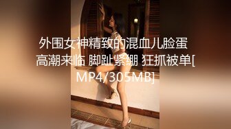 外围女神精致的混血儿脸蛋 高潮来临 脚趾紧绷 狂抓被单[MP4/305MB]