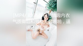 [MP4/ 893M] 白色情趣内衣气质御姐和男友无套啪啪，逼逼还很粉嫩干净